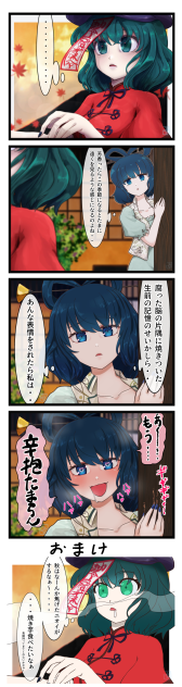 黄昏れ芳香と邪仙