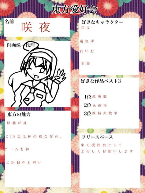 東方愛好会入りました!