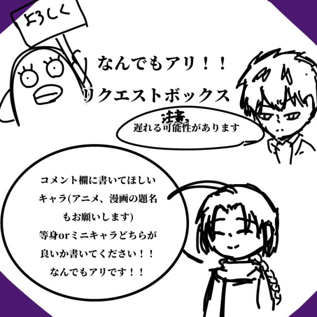 リクエストボックス