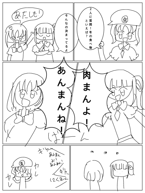 番外編・冬の国から
