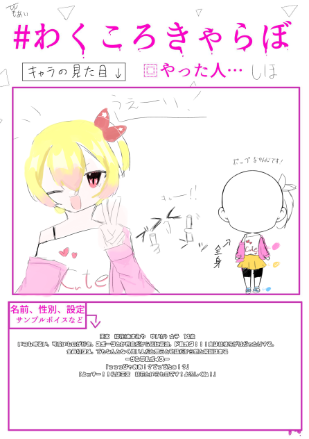 きゃーらぼっ
