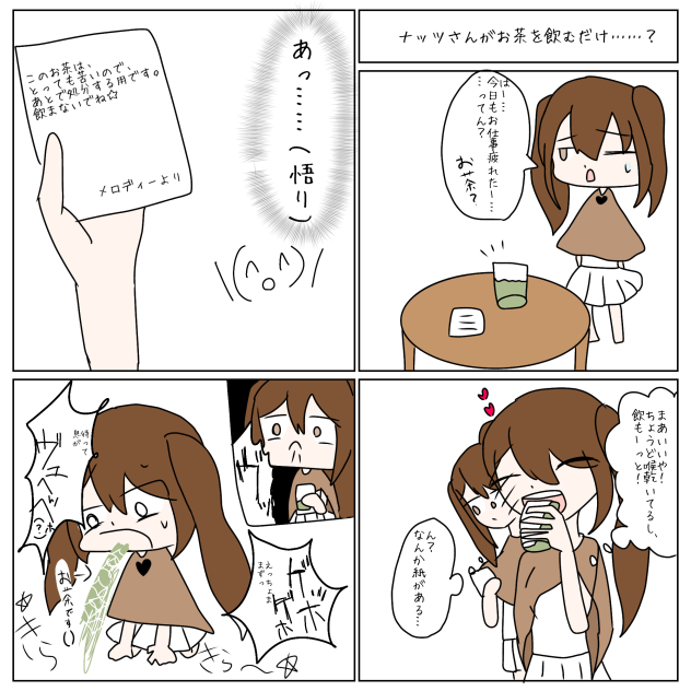 菜花するめさんちのナッツちゃんがお茶を飲むだけのはず…？