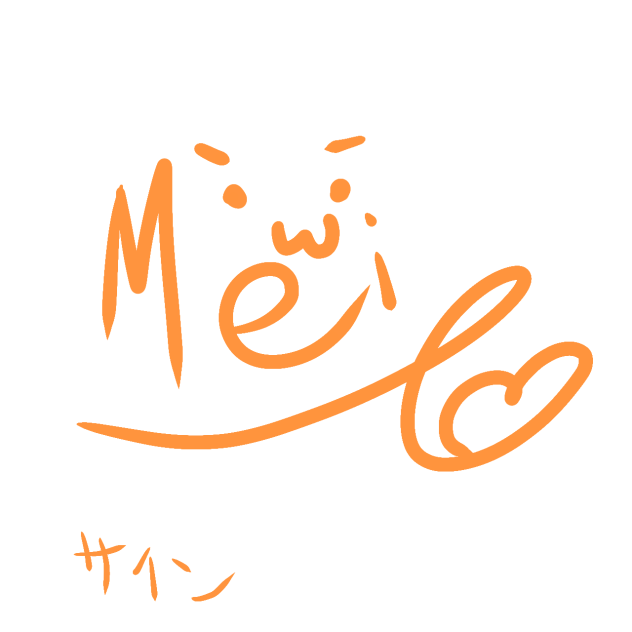 うちのサイン