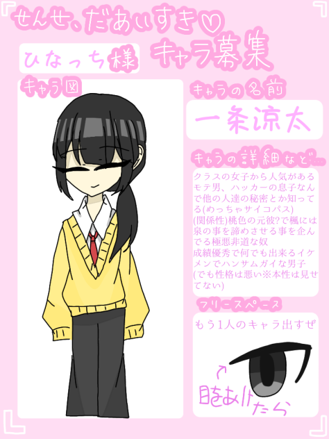 サイコパス＆桃色の元彼一条涼太
