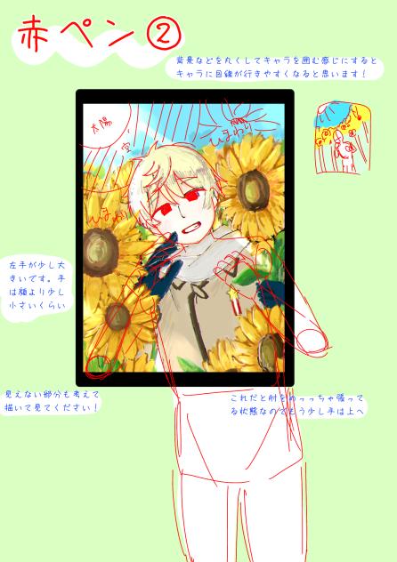 赤ペン②