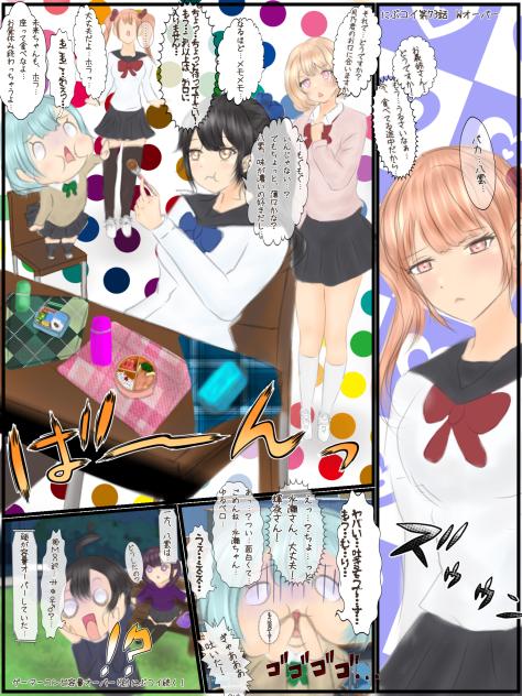 にぶコイ73話　Wオーバー