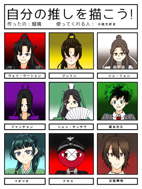 推し！