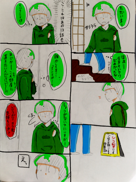 チョロ松事変①