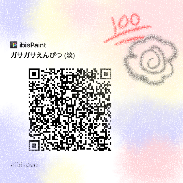 淡いガサえんぴつ