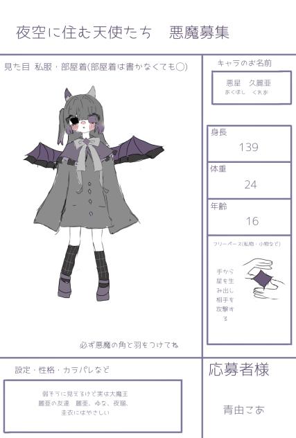 悪魔キャラ募！