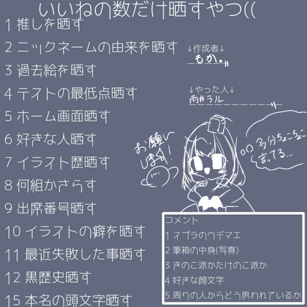 晒すやーつ！