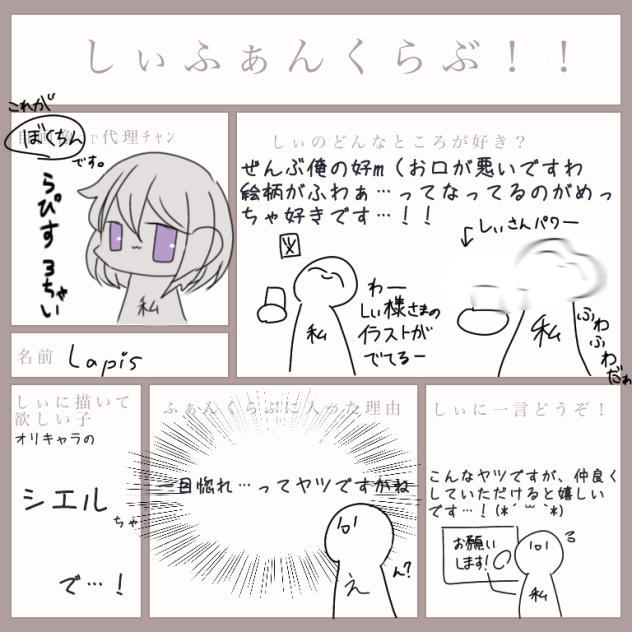 しぃさまふぁんくらぶ！！