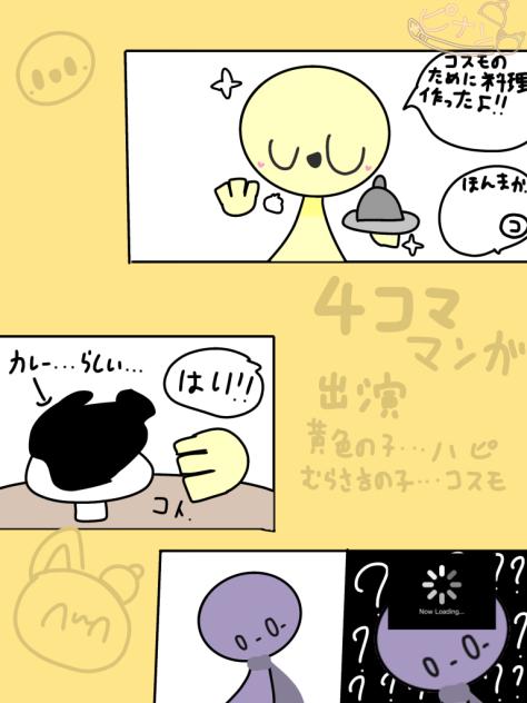 カッ……カレー……なのか…