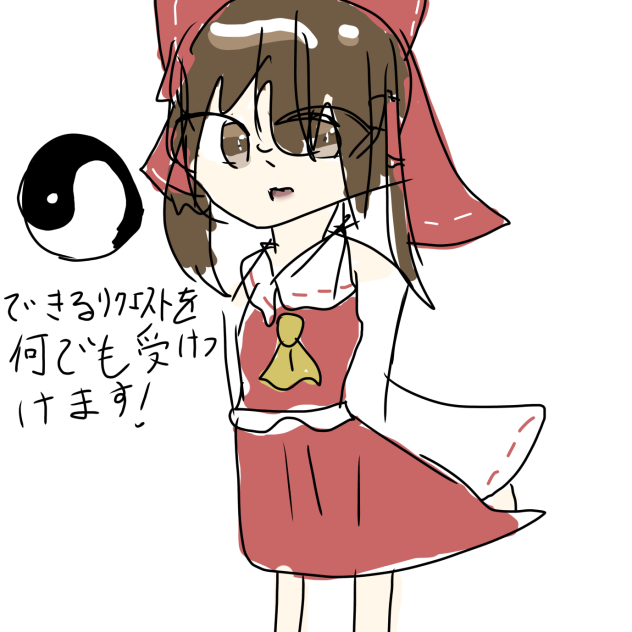 リクエスト受付のお知らせ