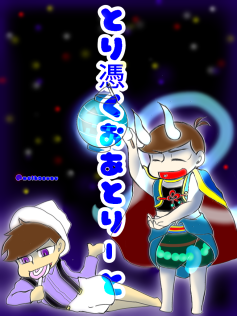 とり憑くおあとりーと