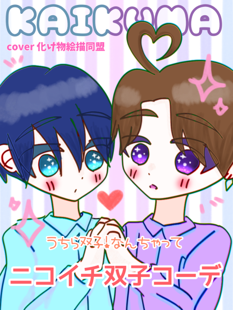 #灰くまコラボなう！2！！