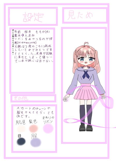 妖精の約束のキャラ募集‼︎