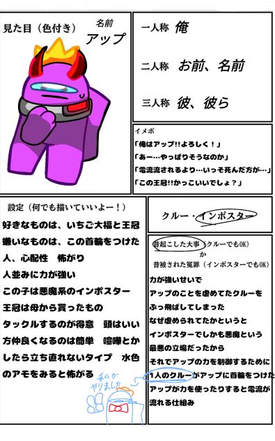 キャラ募