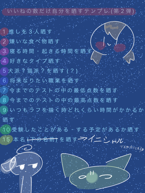 晒す✌︎