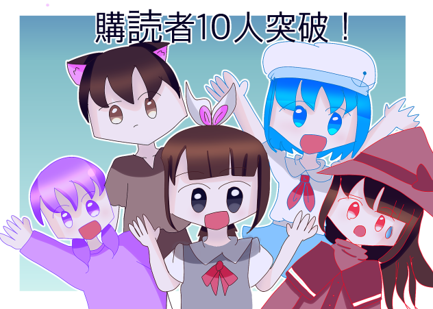 参加♪
