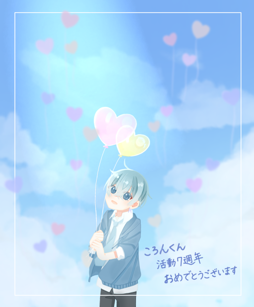 ころんくん活動７週年おめでとうございます！！