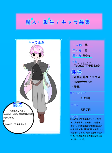 キャラ募集2回目