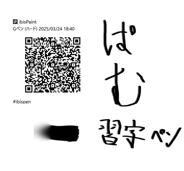 習字ぺん