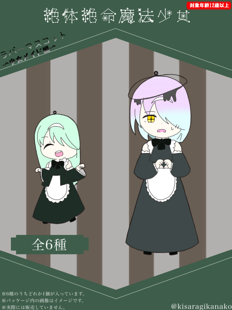 絶少ラバーストラップ