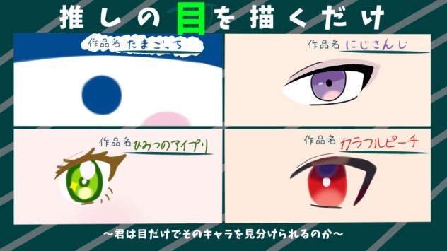 おめめ