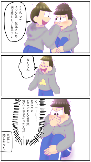 一松といると気まずい（十四松編）2