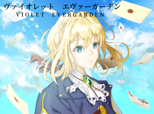 ヴァイオレットエヴァーガーデンVIOLET EVERGARDEN