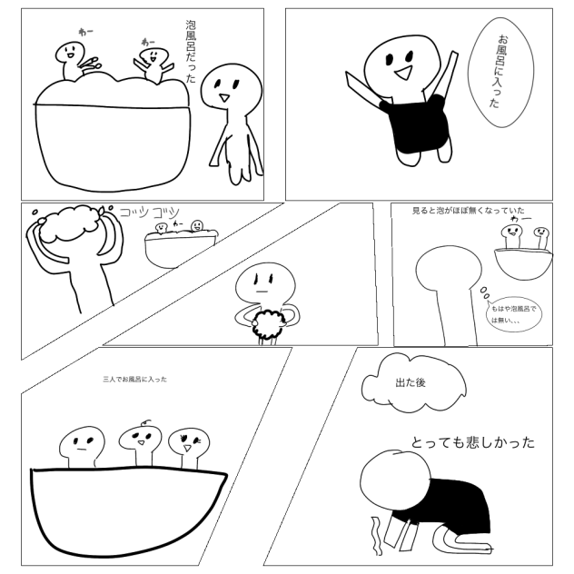コレは､､泡風呂か？(漫画らしきもの)