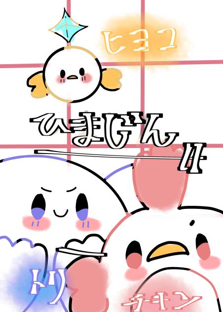 壁紙にどうぞー