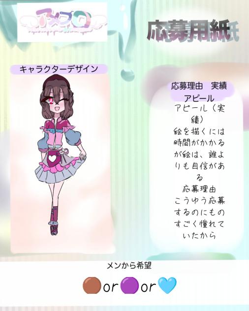 アメプロ応募！