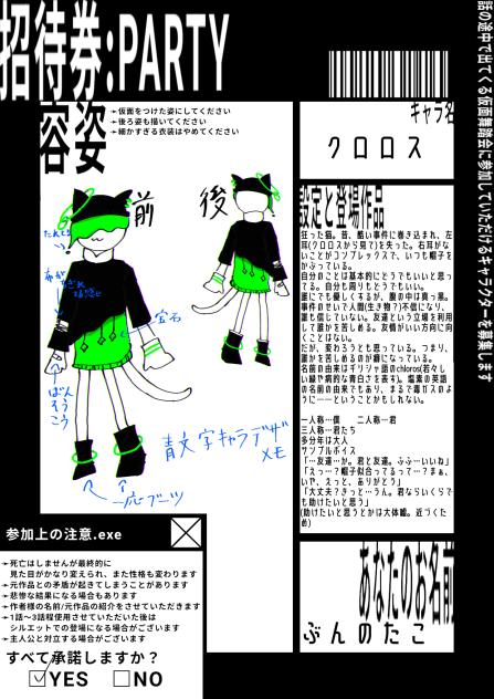 キャラ募に応募させていただきます