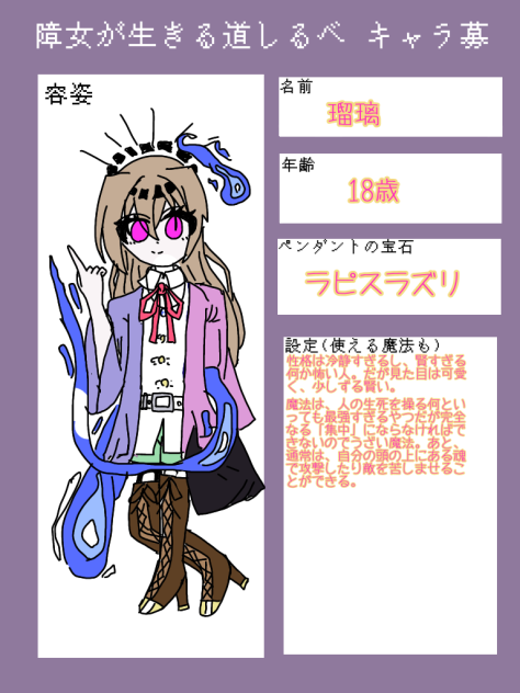 瑠璃ちゃん