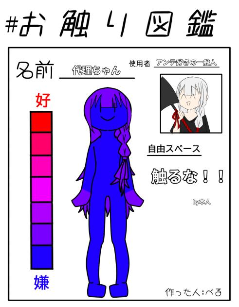 代理ちゃんの接触可能場所などない