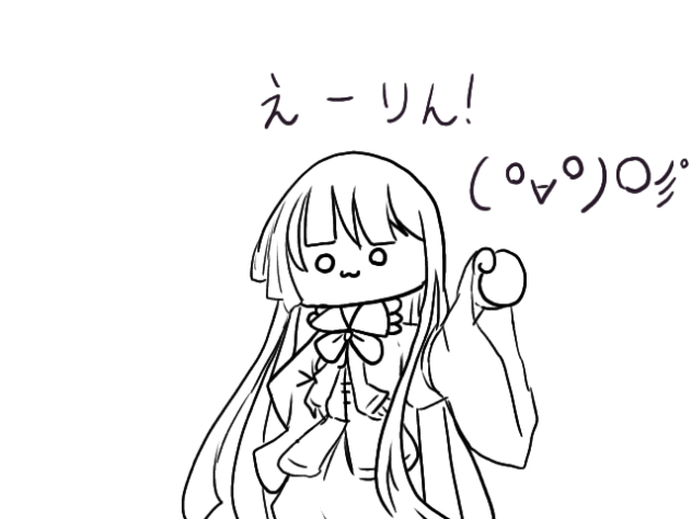 えーりん！えーりん！