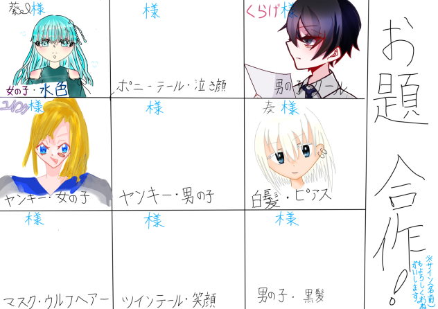 お題　合作！