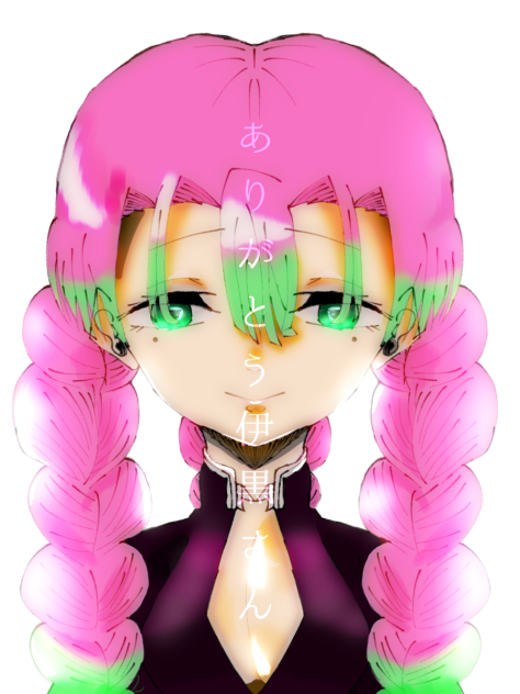 ありがとう伊黒さん