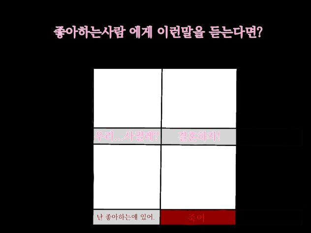 합작💔좋아하는 사람에게 이런말을 듣는다면❔💗