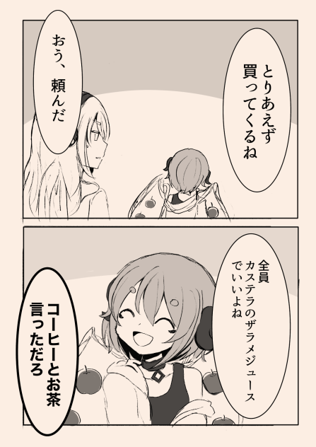 引きこもり天使とちょっと変わった悪魔54