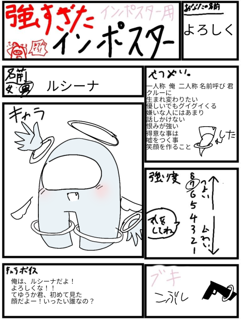 強くなりすぎたインポスターのキャラボ！_修復済み