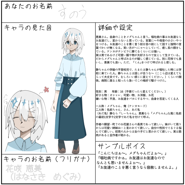 キャラ募ですねぇ〜