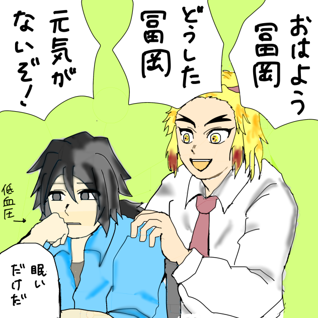 【鬼滅】世話焼き煉獄先生【キメ学】