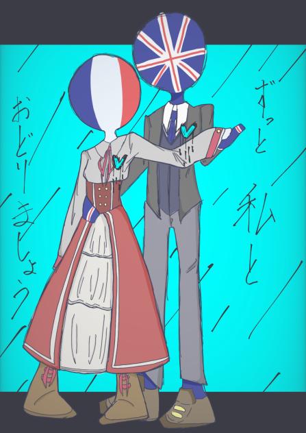ずっと私とおどりましょう。