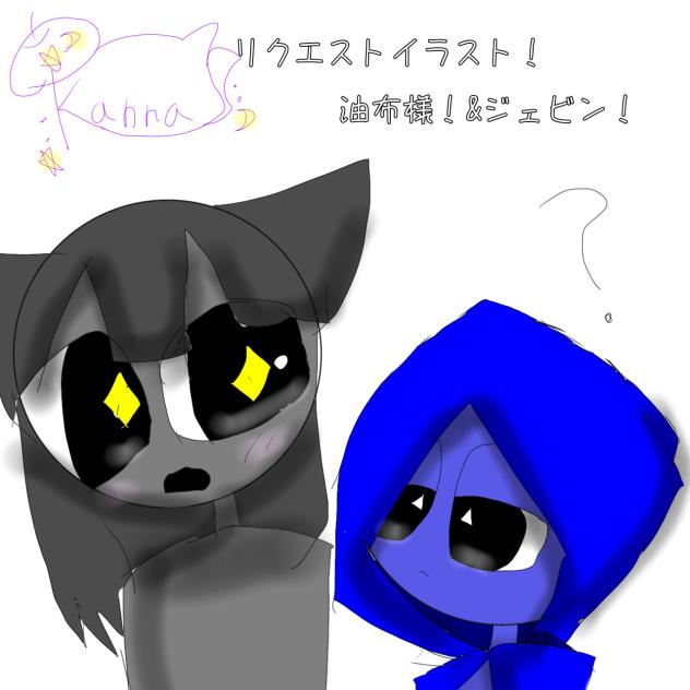 リクエストイラスト2)