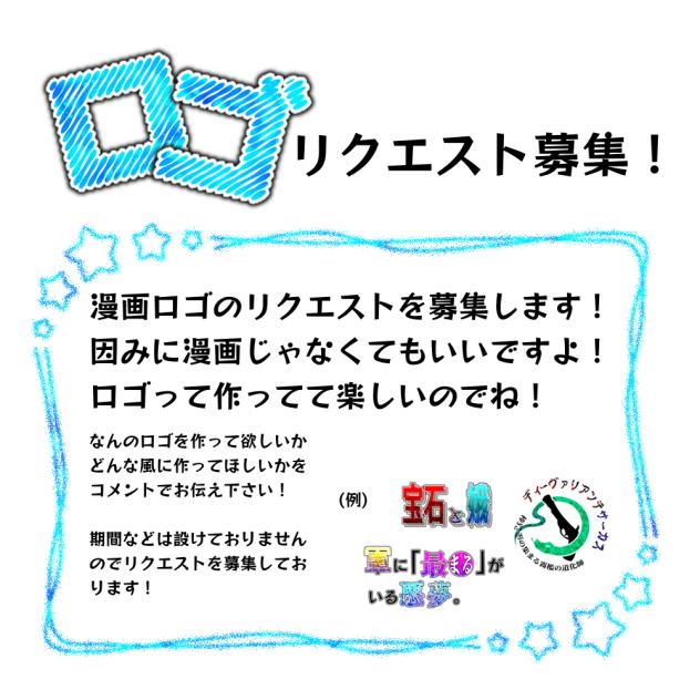 ロゴリクエスト募集