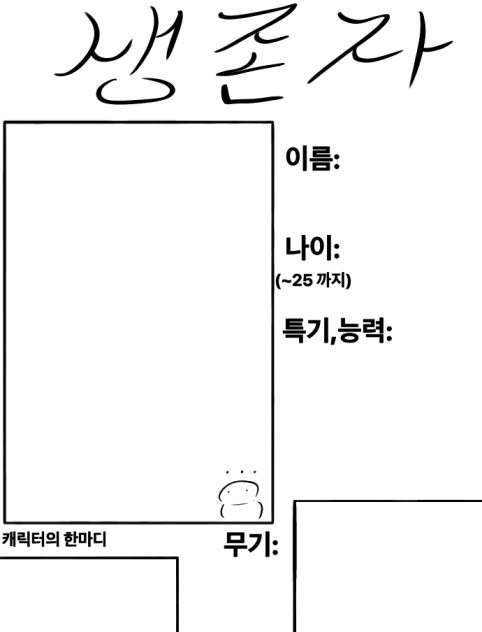생존자 캐신틀