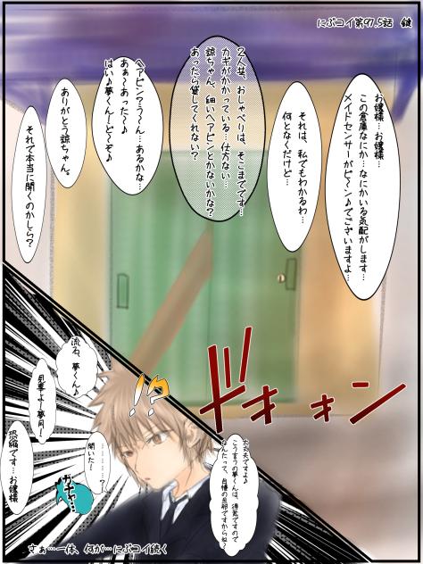 にぶコイ第97.5話　鍵